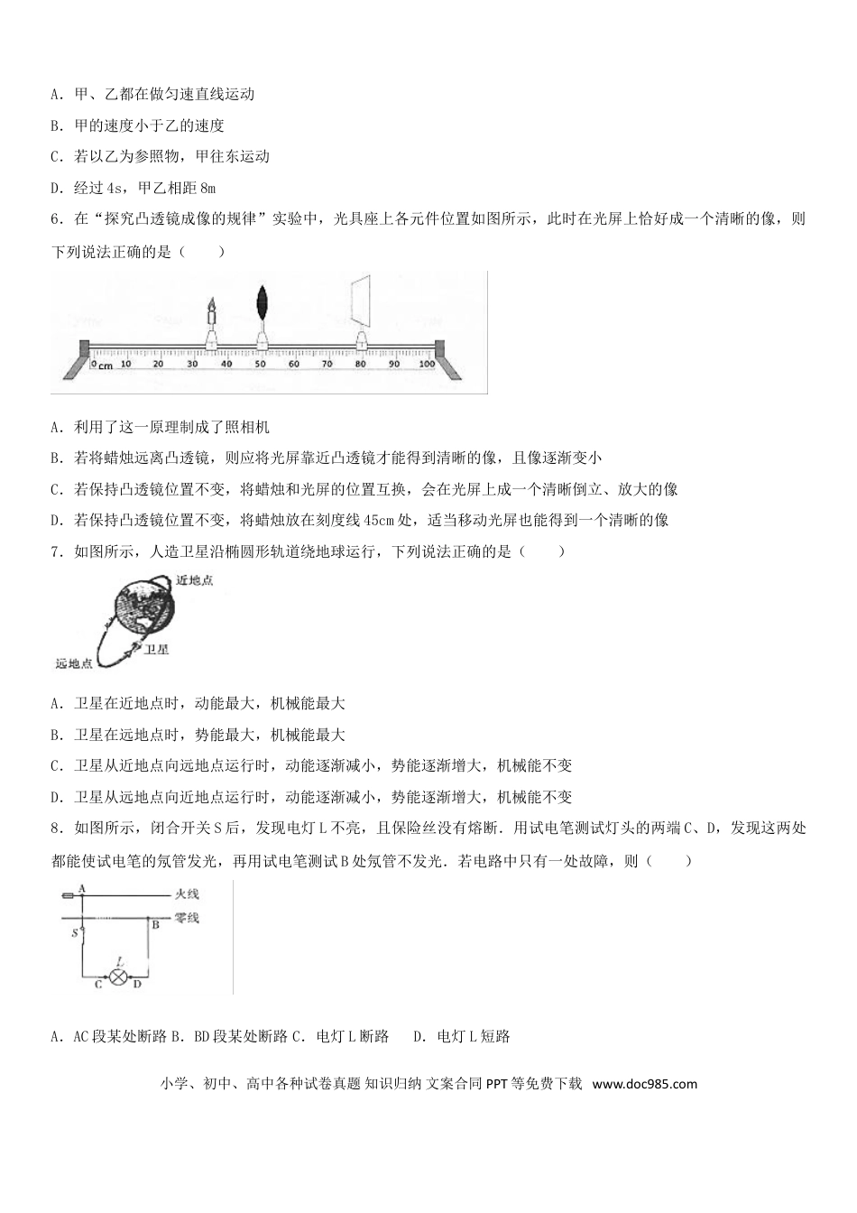 【中考历年真题】四川省眉山市2017年中考物理真题试题（含解析）.doc