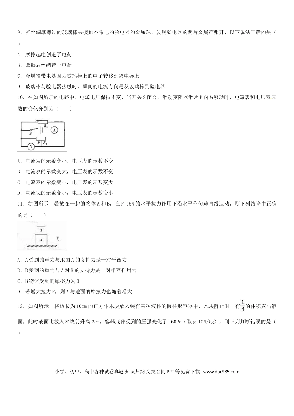 【中考历年真题】四川省眉山市2017年中考物理真题试题（含解析）.doc
