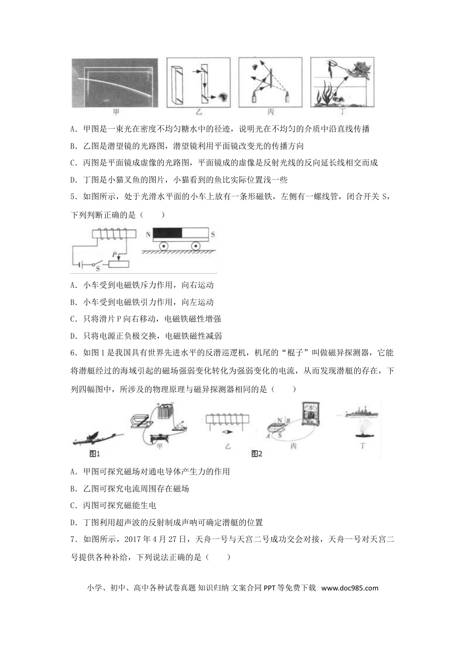 【中考历年真题】四川省泸州市2017年中考物理真题试题（含解析）.doc