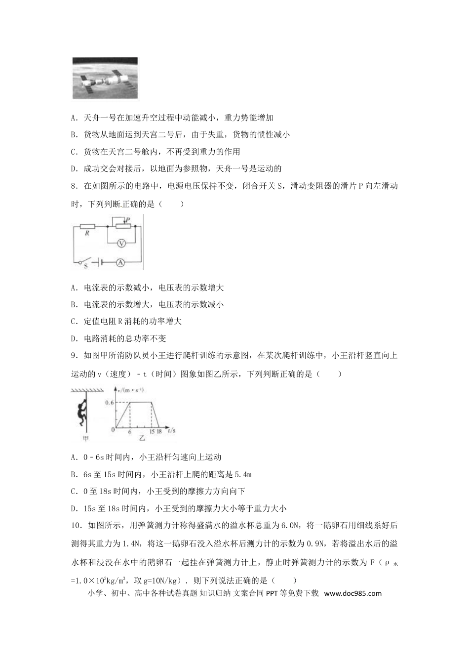 【中考历年真题】四川省泸州市2017年中考物理真题试题（含解析）.doc