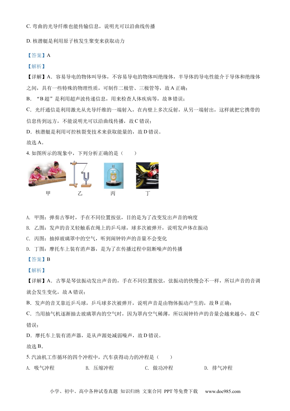 【中考历年真题】精品解析：2022年湖南省娄底市中考物理试题（解析版） (1).docx