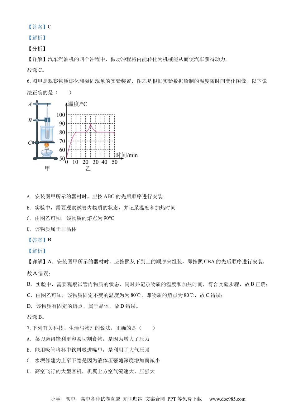 【中考历年真题】精品解析：2022年湖南省娄底市中考物理试题（解析版） (1).docx