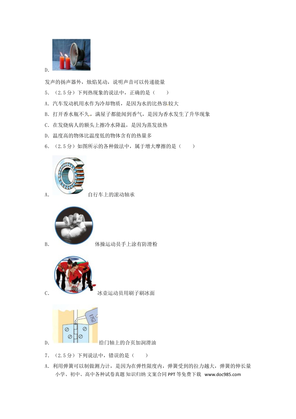 【中考历年真题】四川省乐山市2017年中考物理真题试题（含解析）.doc