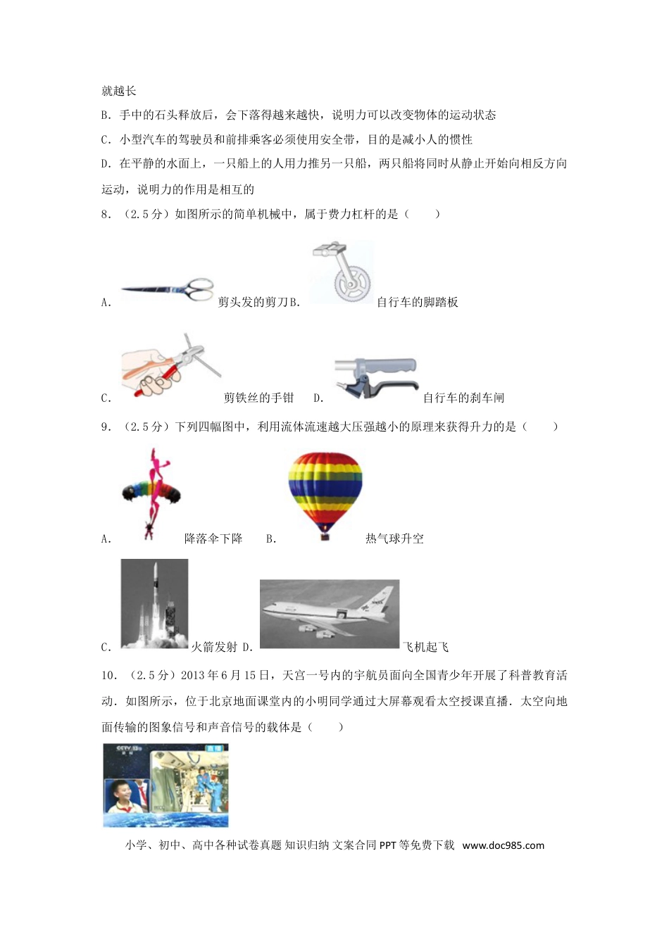 【中考历年真题】四川省乐山市2017年中考物理真题试题（含解析）.doc