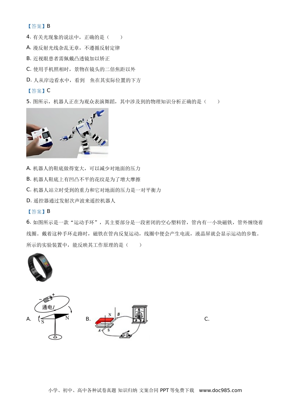 【中考历年真题】2021年湖南省娄底市中考物理试题.doc