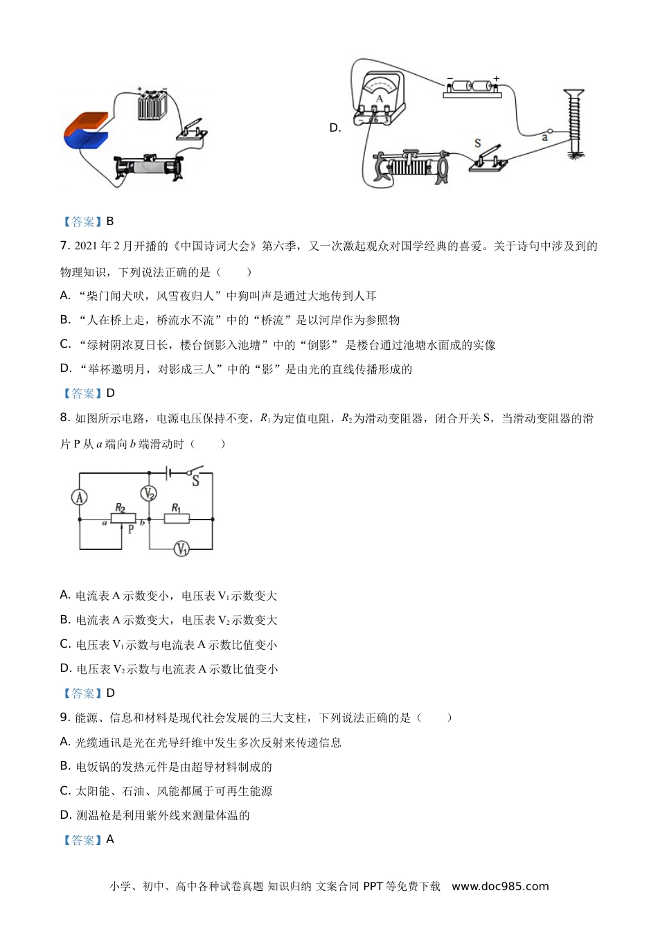 【中考历年真题】2021年湖南省娄底市中考物理试题.doc