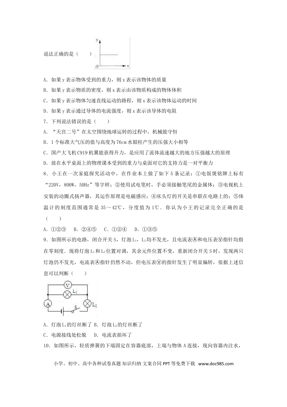 【中考历年真题】四川省广元市2017年中考物理真题试题（含解析）.doc
