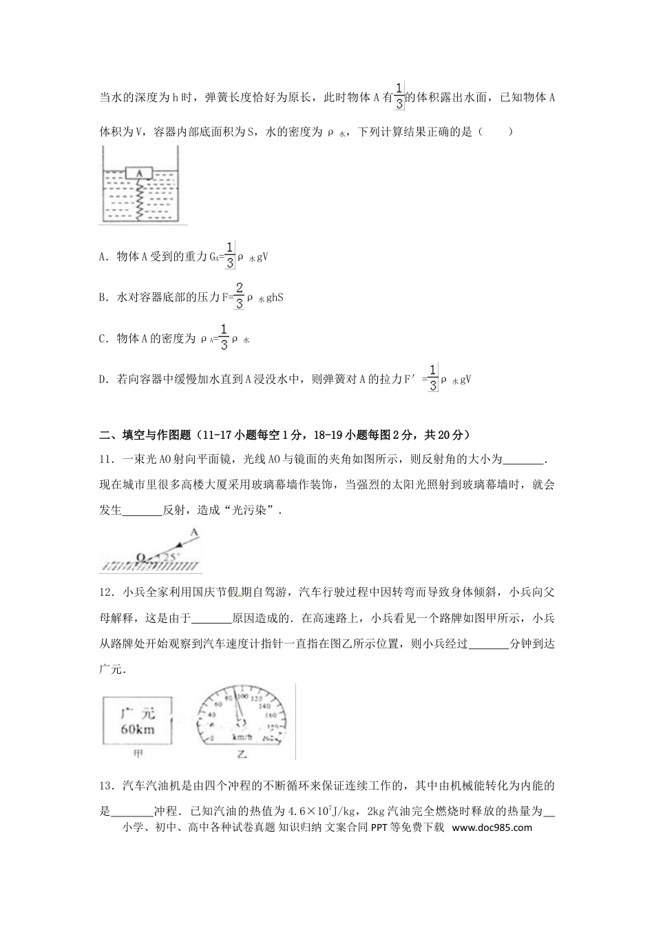 【中考历年真题】四川省广元市2017年中考物理真题试题（含解析）.doc