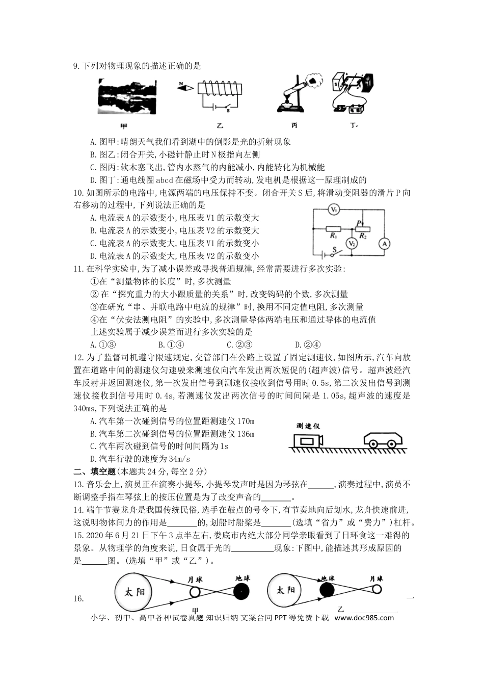 【中考历年真题】2020年湖南娄底中考物理试题及答案.doc