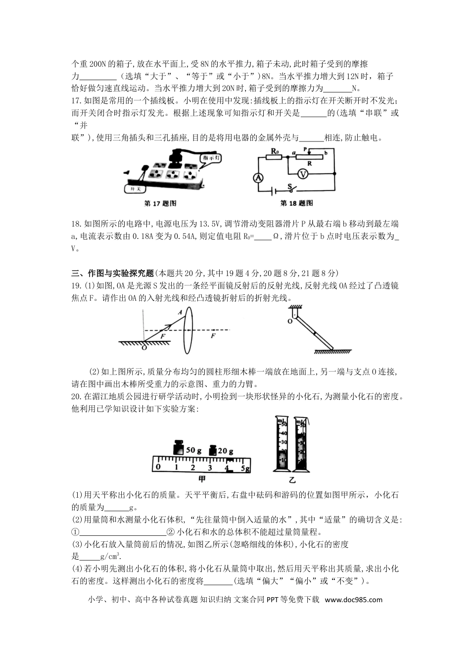【中考历年真题】2020年湖南娄底中考物理试题及答案.doc