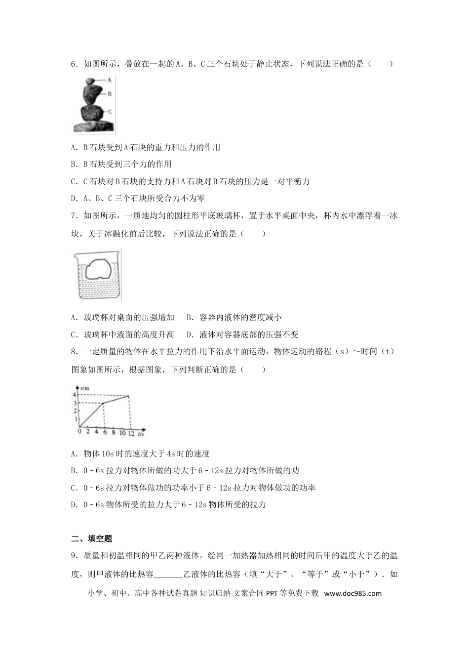【中考历年真题】四川省德阳市2017年中考理综（物理部分）真题试题（含解析）.doc