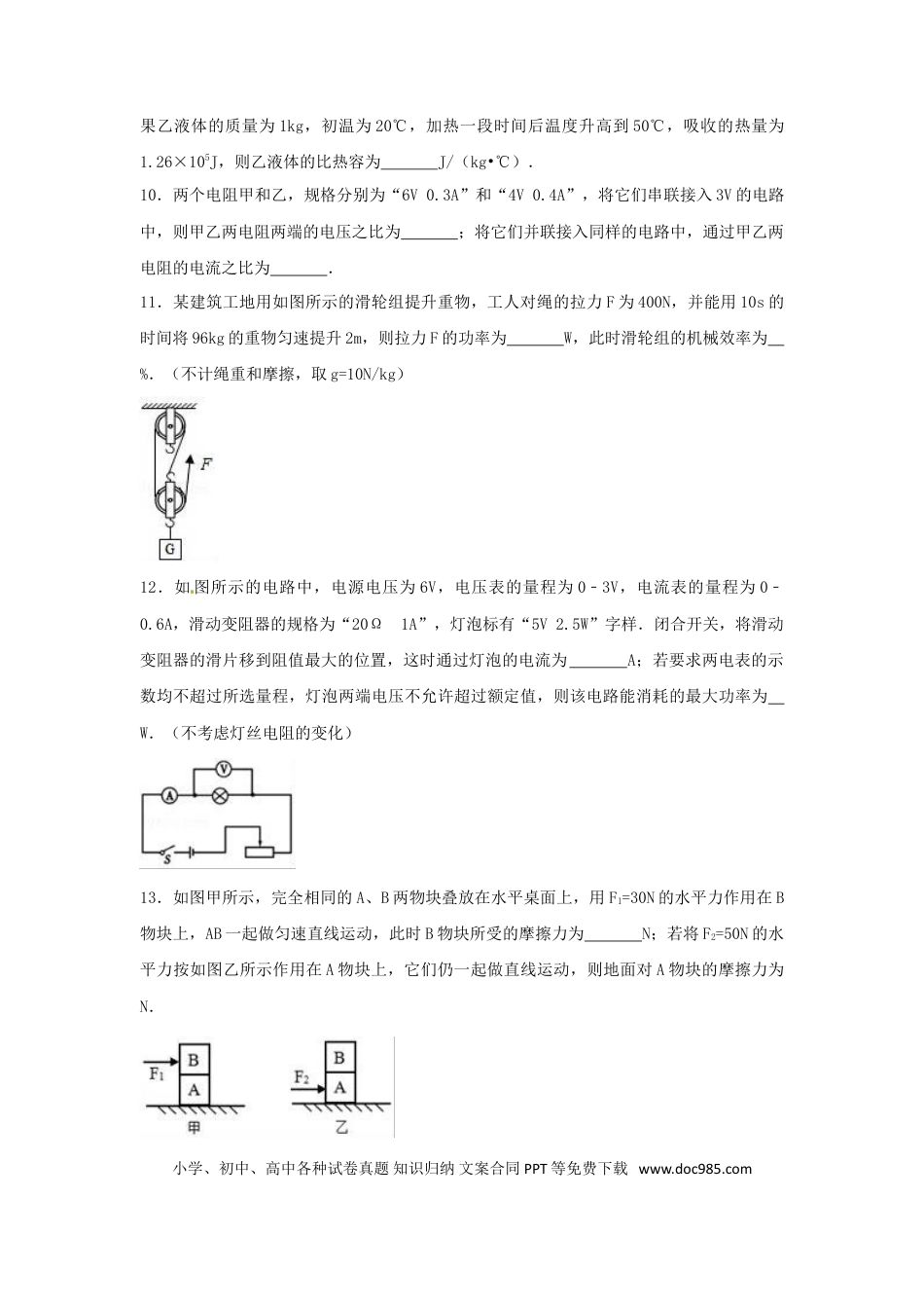 【中考历年真题】四川省德阳市2017年中考理综（物理部分）真题试题（含解析）.doc