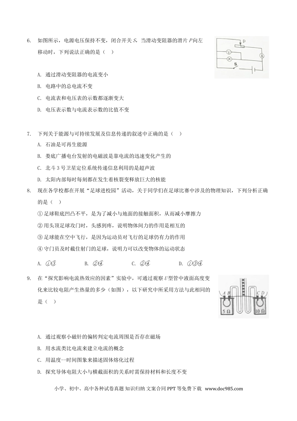 【中考历年真题】2019年湖南省娄底市中考物理试题及答案解析.doc