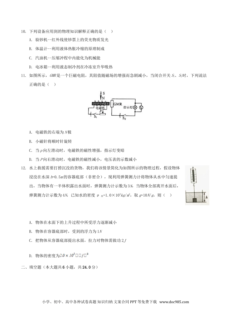 【中考历年真题】2019年湖南省娄底市中考物理试题及答案解析.doc