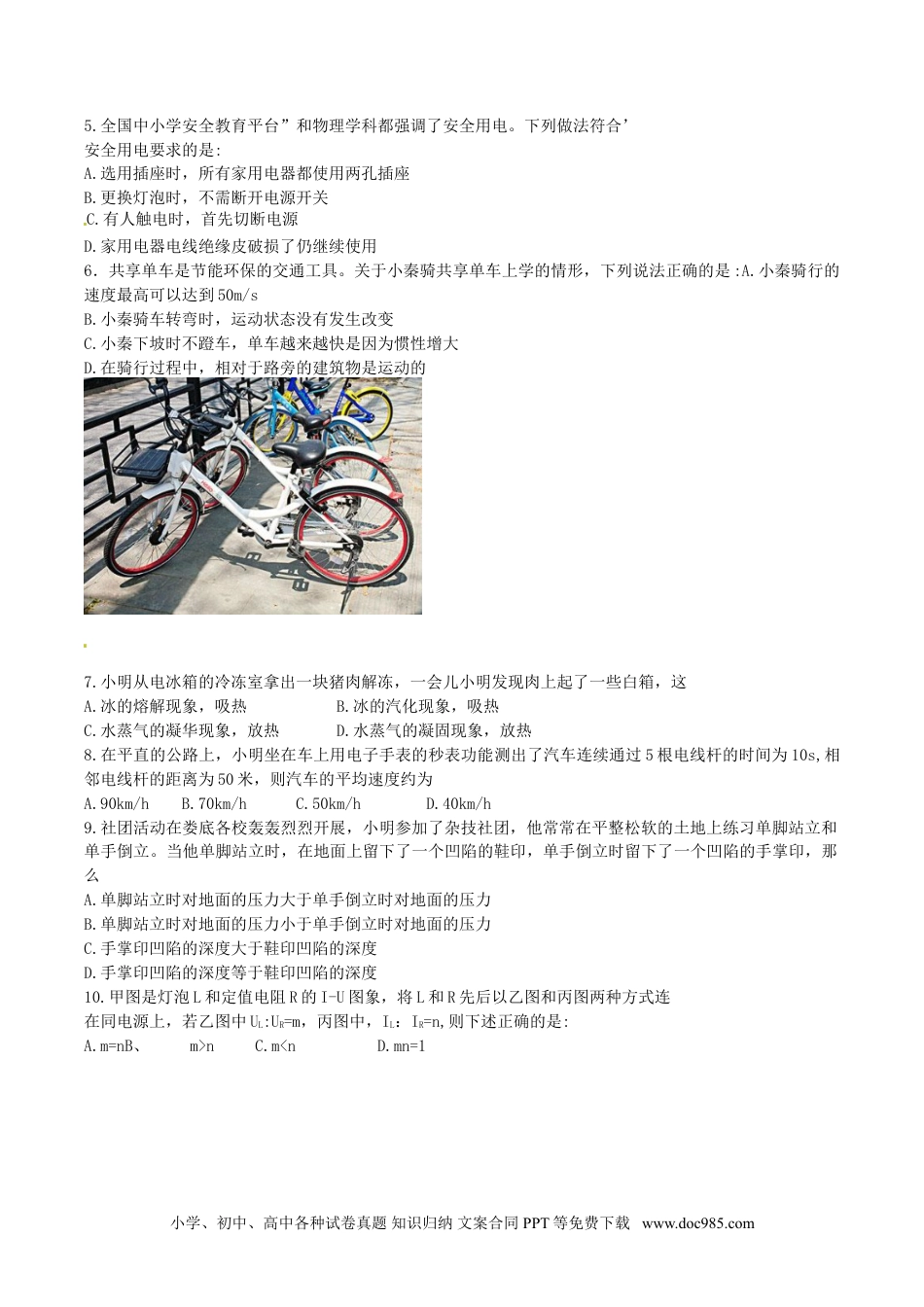 【中考历年真题】2018湖南省娄底市中考物理真题及答案.doc