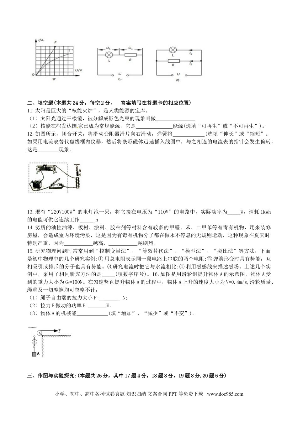 【中考历年真题】2018湖南省娄底市中考物理真题及答案.doc