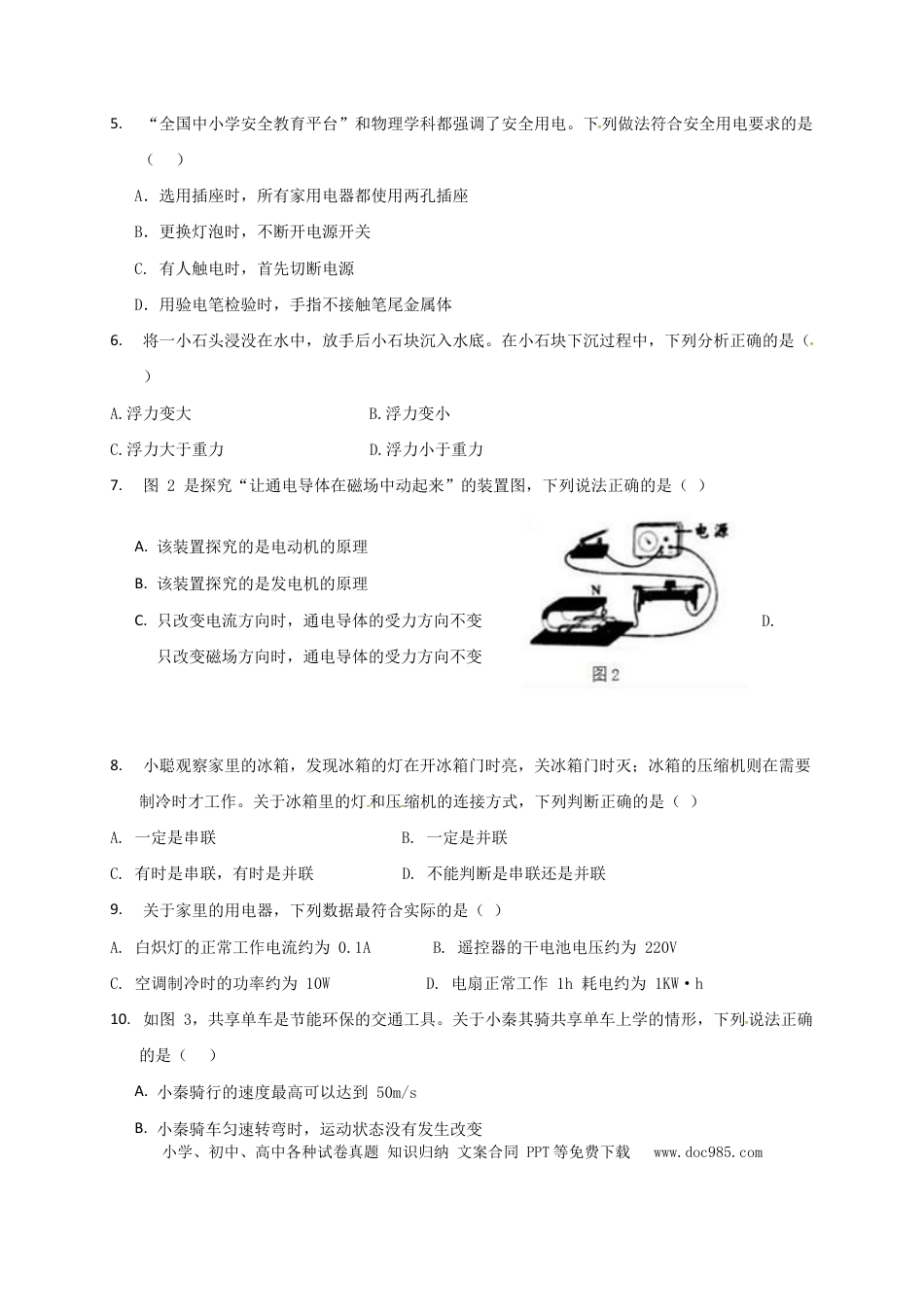 【中考历年真题】四川省成都市2017年中考物理真题试题（含扫描答案）.doc