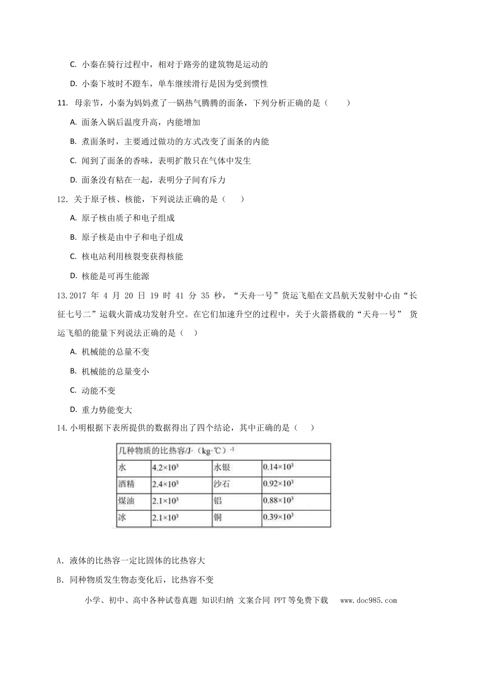 【中考历年真题】四川省成都市2017年中考物理真题试题（含扫描答案）.doc