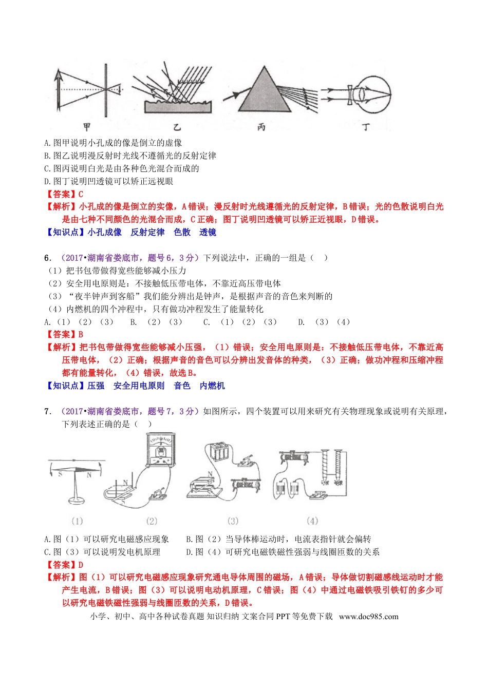 【中考历年真题】2017年湖南省娄底市中考物理真题及答案.doc