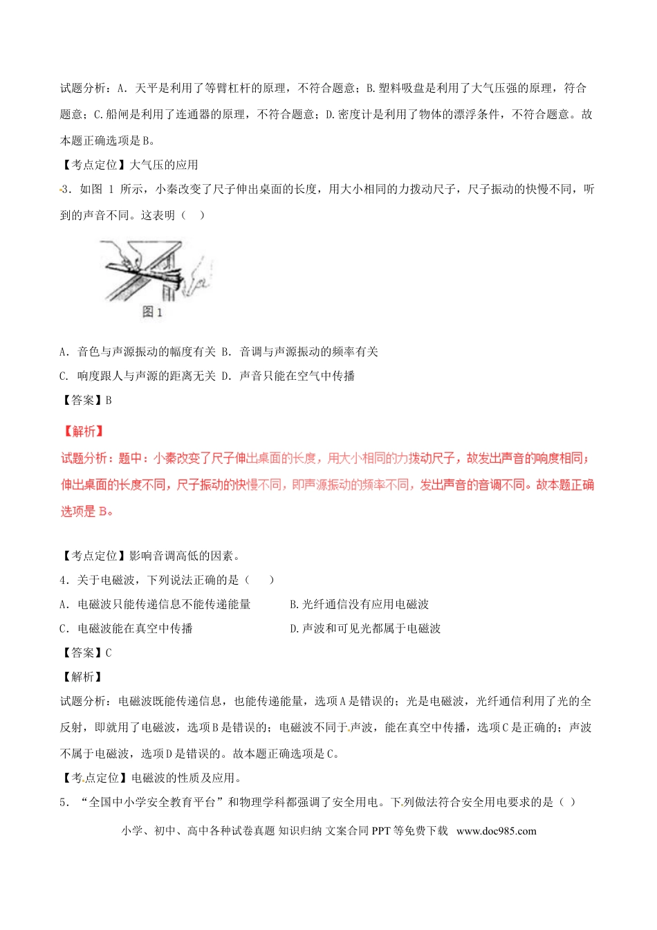 【中考历年真题】四川省成都市2017年中考物理真题试题（含解析）.doc