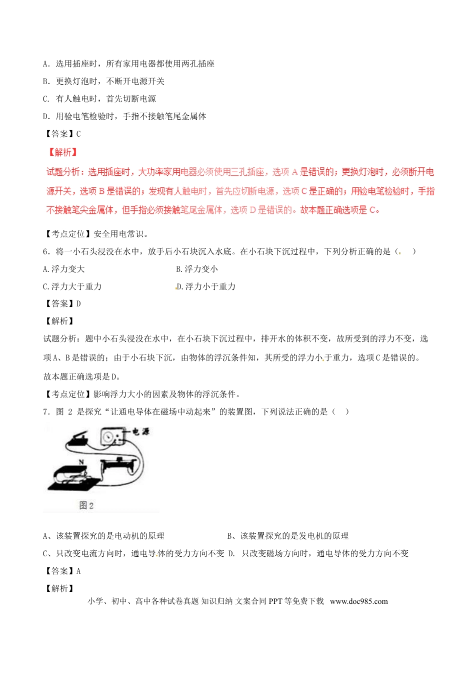 【中考历年真题】四川省成都市2017年中考物理真题试题（含解析）.doc