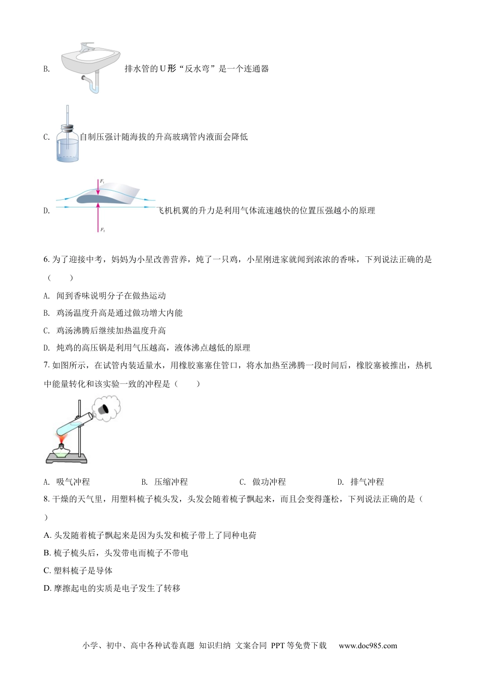 【中考历年真题】精品解析：2022年湖南省怀化市中考物理试题（原卷版） (1).docx