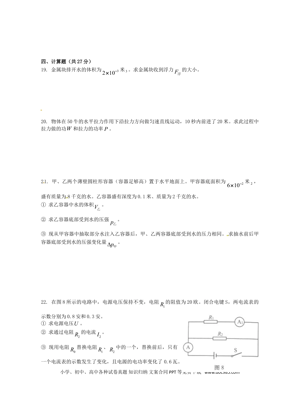 【中考历年真题】上海市2017年中考物理真题试题（含答案）.doc
