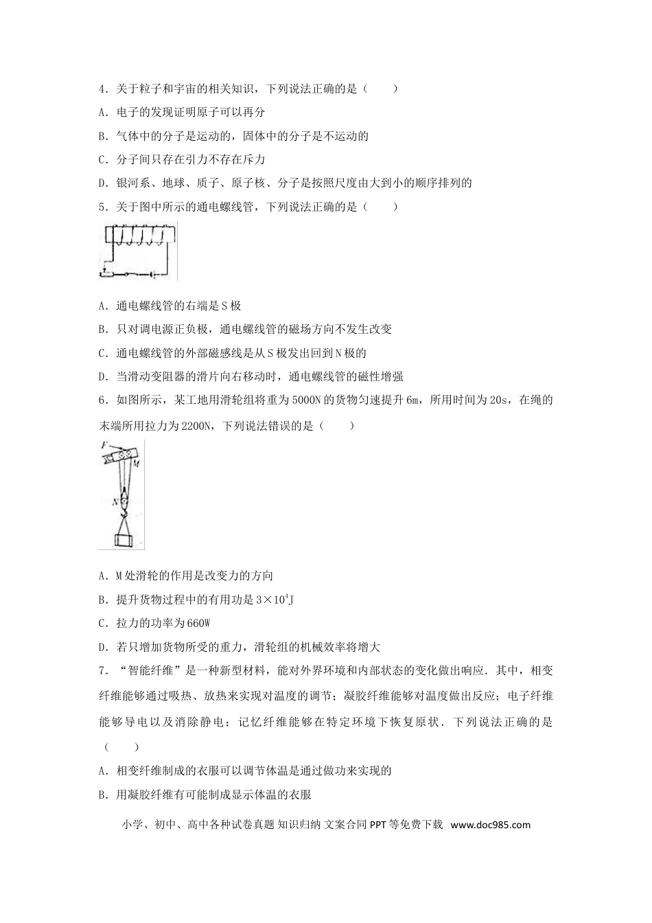 【中考历年真题】陕西省2017年中考物理真题试题（含解析）.doc