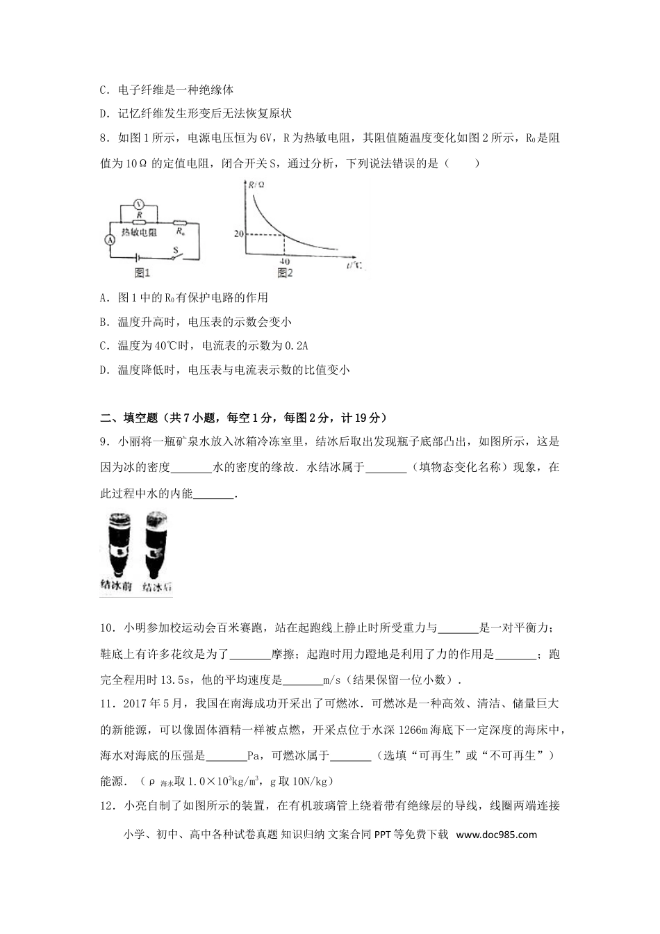 【中考历年真题】陕西省2017年中考物理真题试题（含解析）.doc