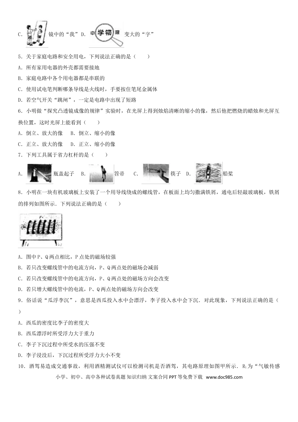 【中考历年真题】山西省2017年中考物理真题试题（含解析）.doc