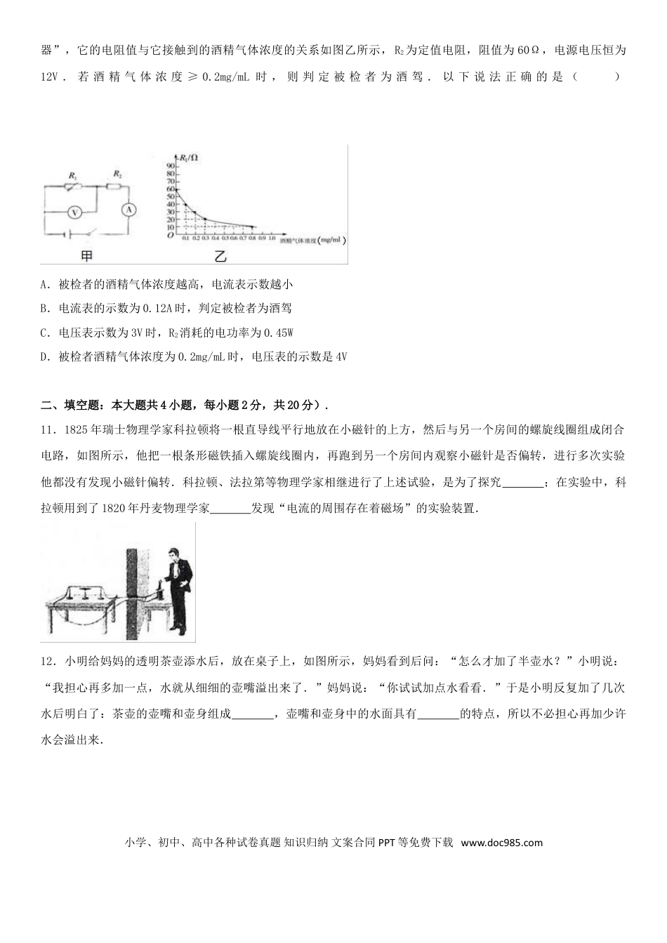 【中考历年真题】山西省2017年中考物理真题试题（含解析）.doc