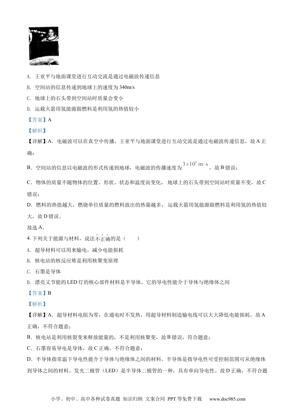 【中考历年真题】精品解析：2022年湖南省怀化市中考物理试题（解析版） (1).docx