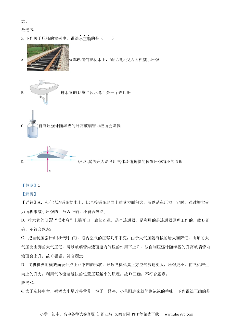 【中考历年真题】精品解析：2022年湖南省怀化市中考物理试题（解析版） (1).docx