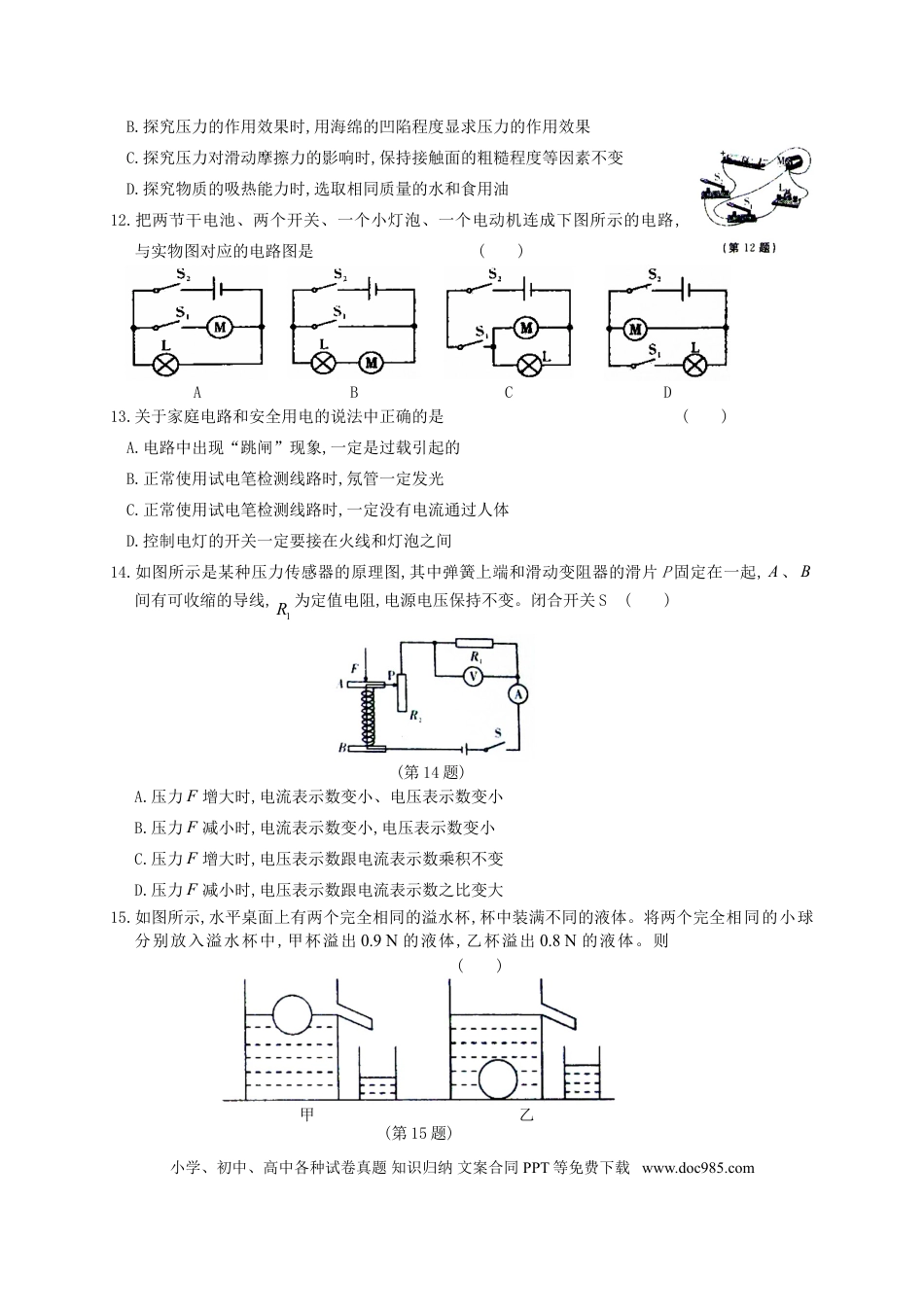 【中考历年真题】山东省淄博市2017年中考物理真题试题（含答案）.doc