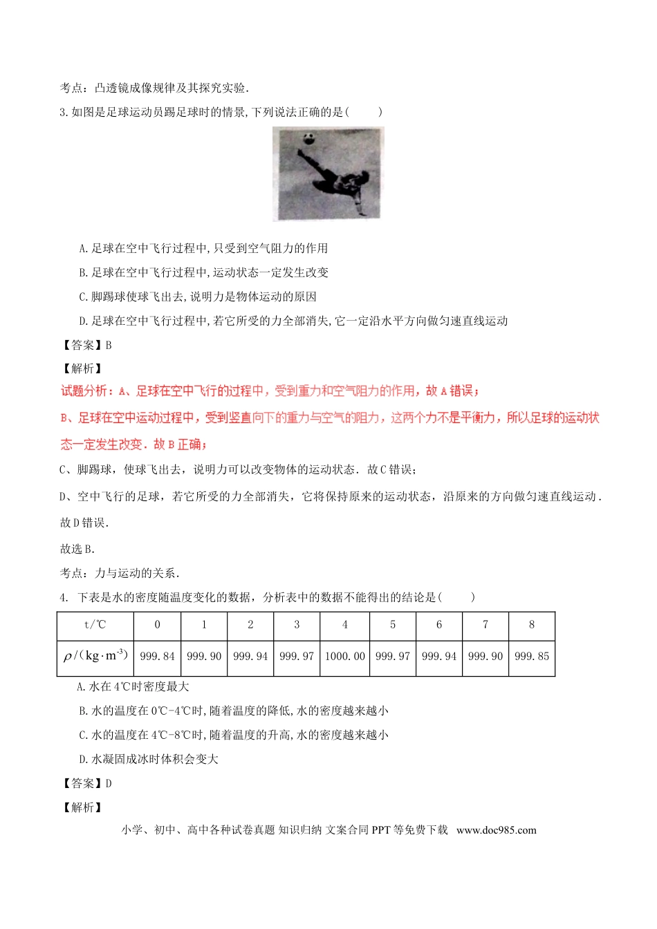 【中考历年真题】山东省枣庄市2017年中考物理真题试题（含解析）.doc