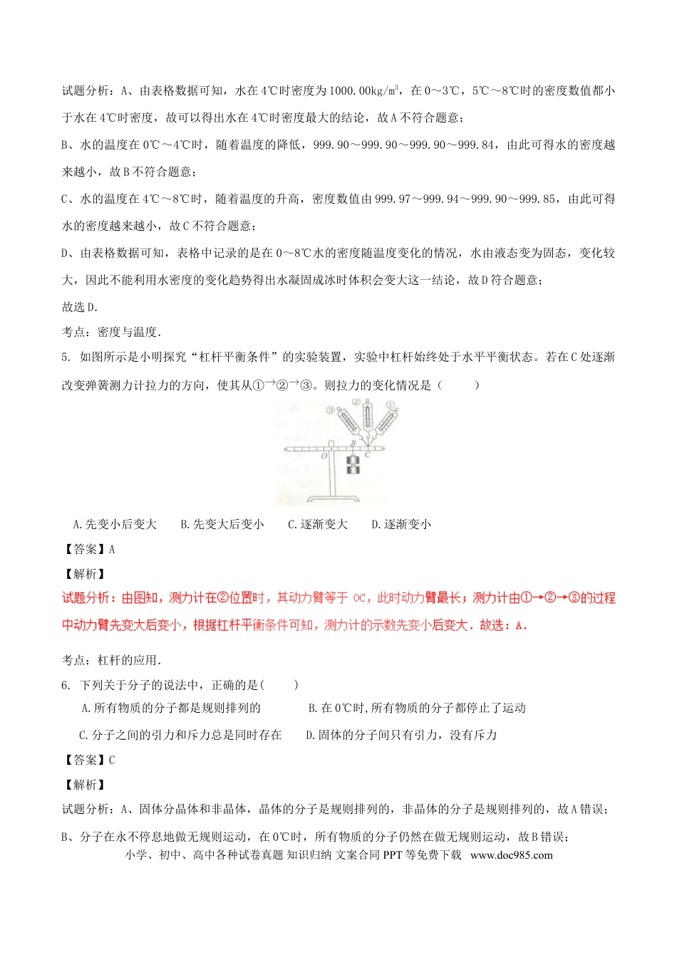 【中考历年真题】山东省枣庄市2017年中考物理真题试题（含解析）.doc