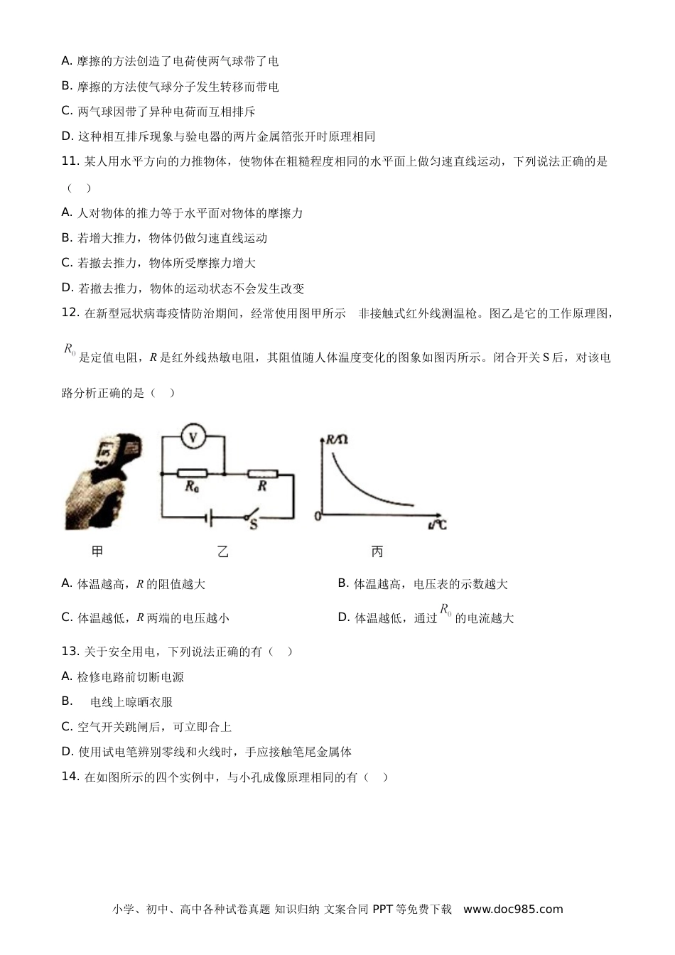 【中考历年真题】2021年湖南省怀化市中考物理试题（原卷版）.doc