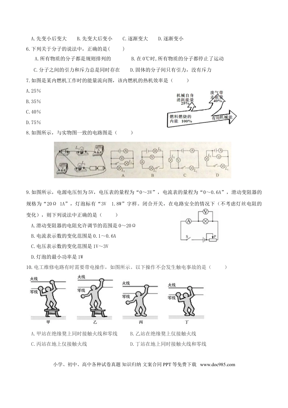 【中考历年真题】山东省枣庄市2017年中考理综（物理部分）真题试题（含答案）.doc