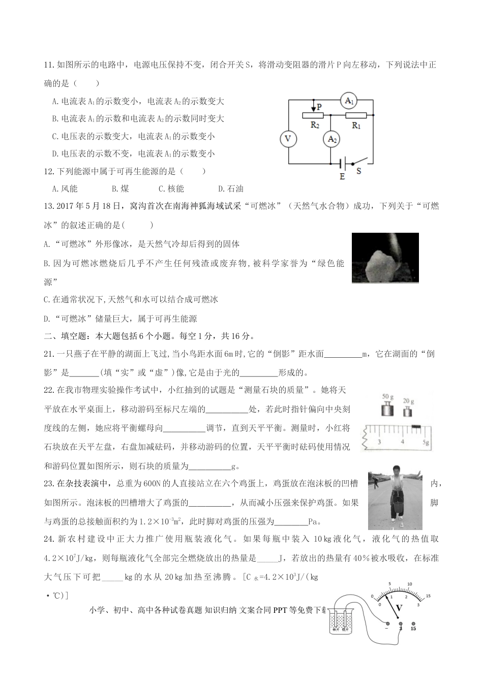 【中考历年真题】山东省枣庄市2017年中考理综（物理部分）真题试题（含答案）.doc