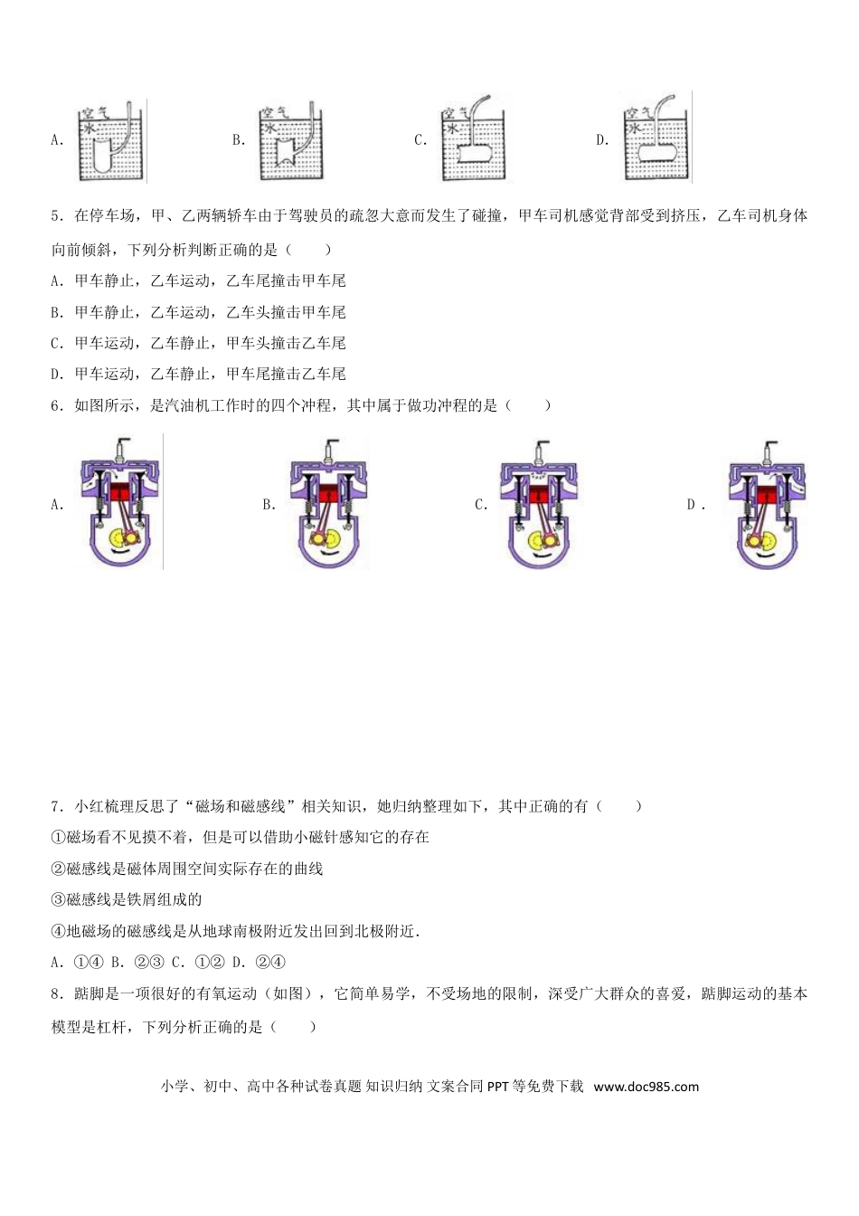 【中考历年真题】山东省烟台市2017年中考物理真题试题（含解析）.doc