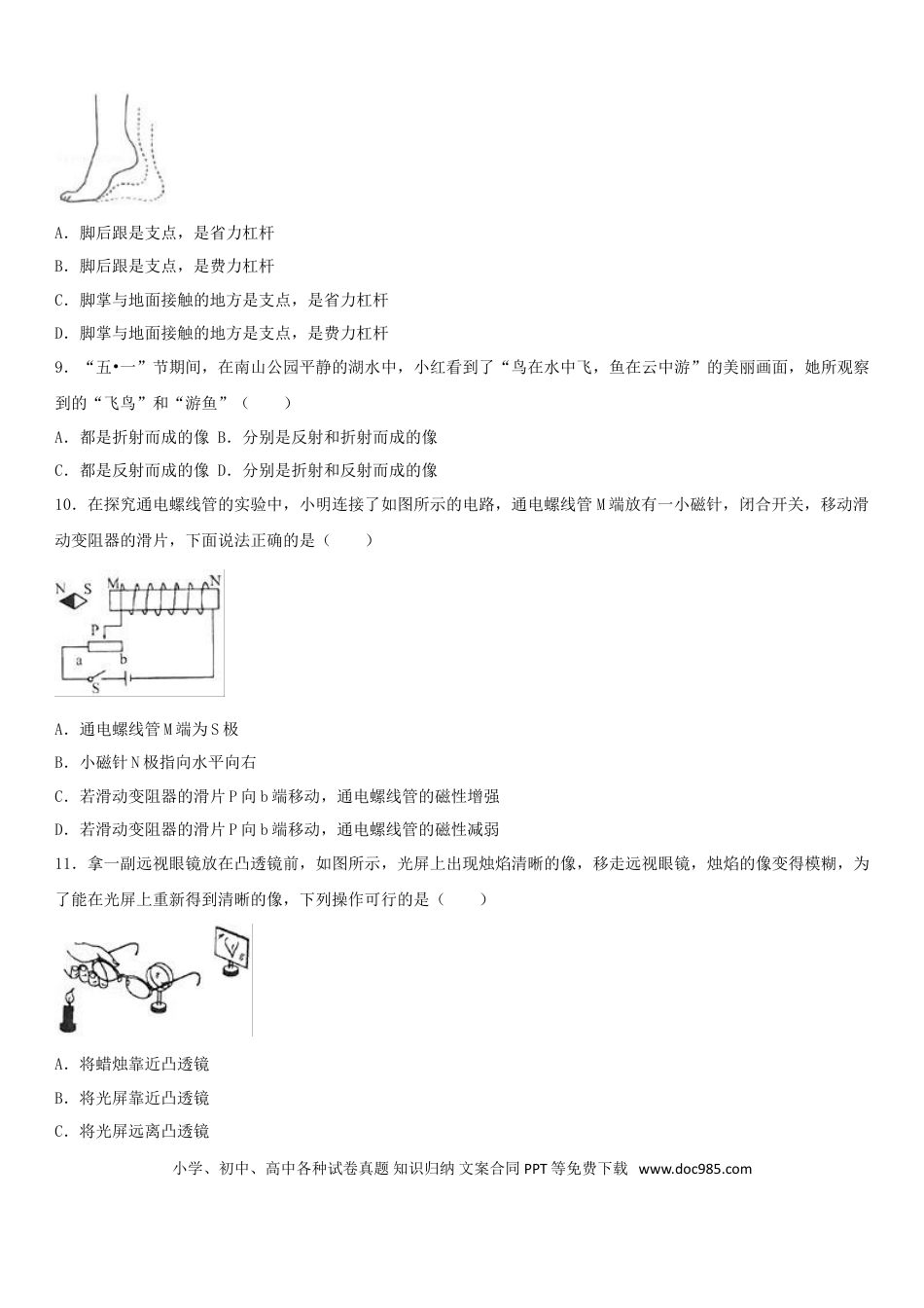 【中考历年真题】山东省烟台市2017年中考物理真题试题（含解析）.doc