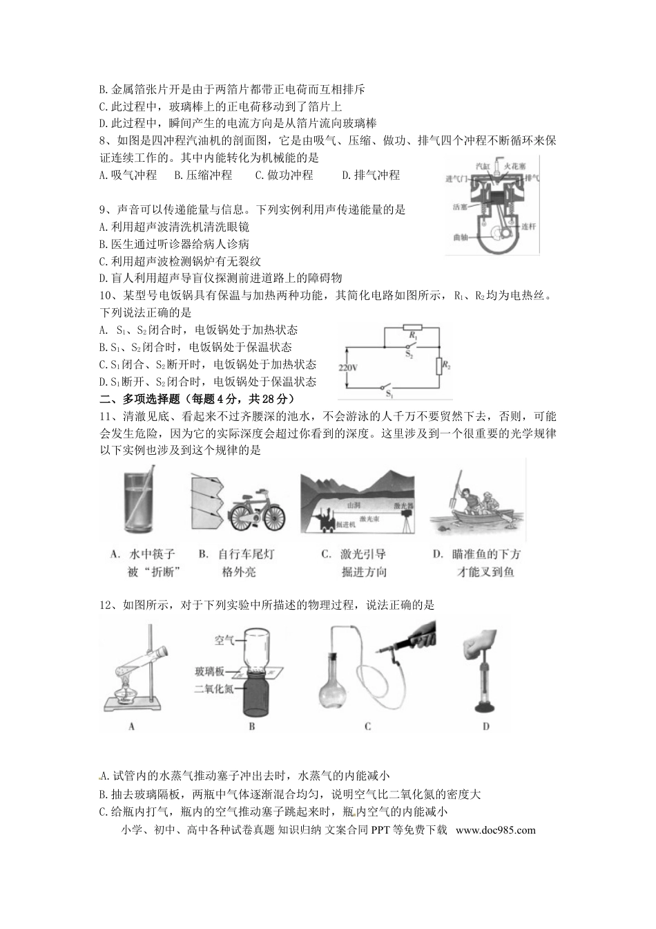 【中考历年真题】山东省潍坊市2017年中考物理真题试题（含扫描答案）.doc