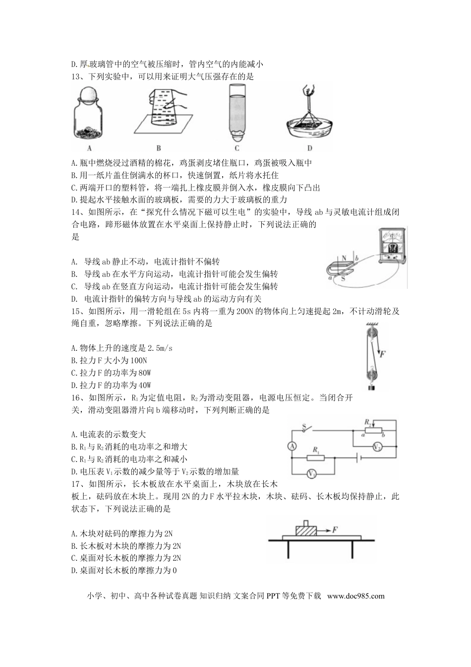 【中考历年真题】山东省潍坊市2017年中考物理真题试题（含扫描答案）.doc