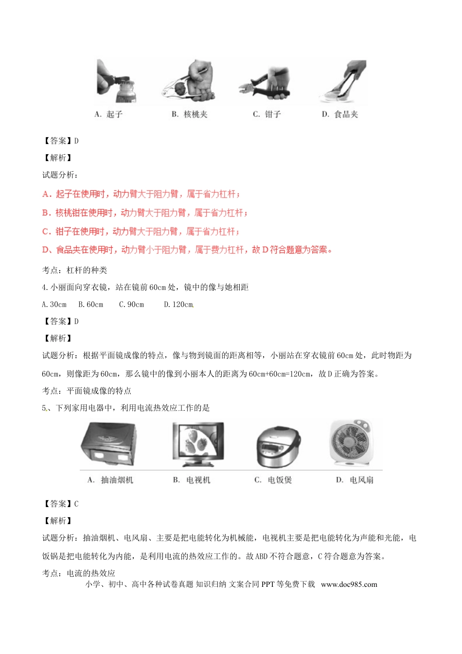 【中考历年真题】山东省潍坊市2017年中考物理真题试题（含解析）.doc