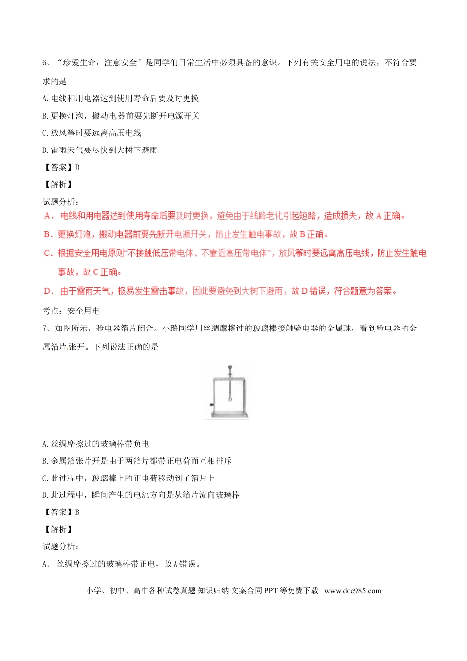 【中考历年真题】山东省潍坊市2017年中考物理真题试题（含解析）.doc