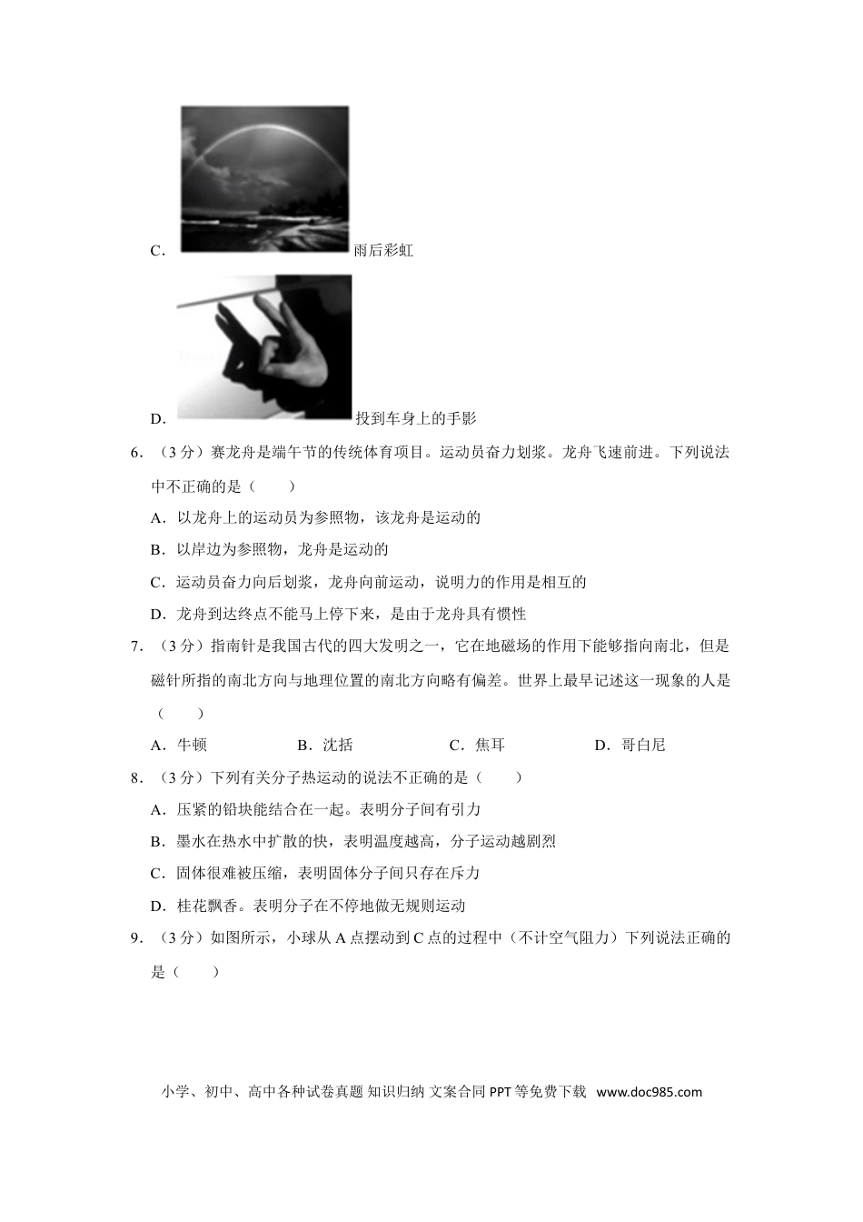 【中考历年真题】2019年湖南省怀化市中考物理试卷（学生版）  学霸冲冲冲shop348121278.taobao.com.doc