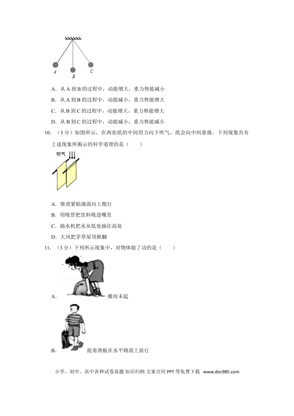 【中考历年真题】2019年湖南省怀化市中考物理试卷（学生版）  学霸冲冲冲shop348121278.taobao.com.doc