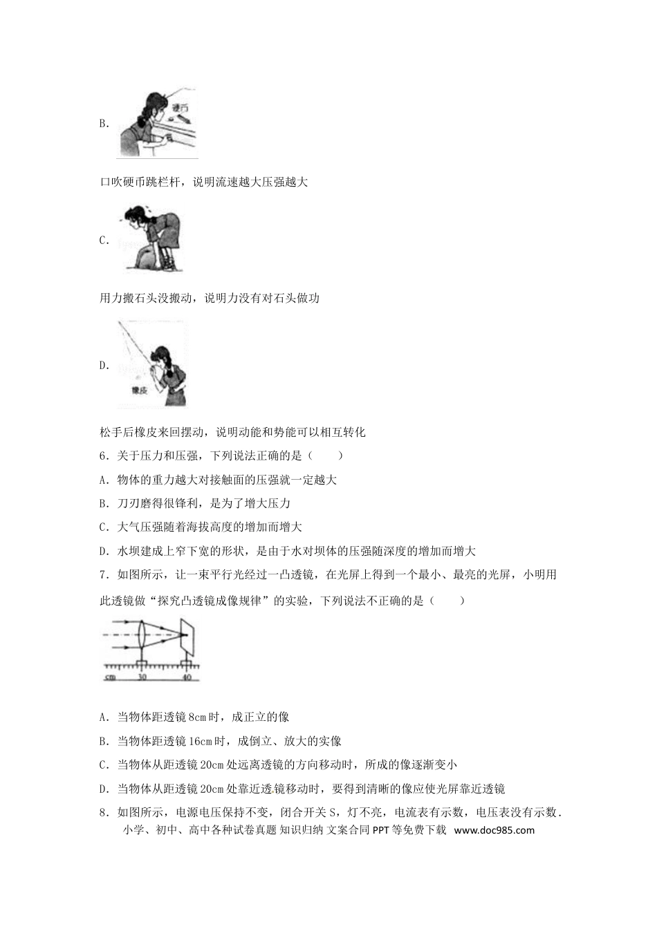 【中考历年真题】山东省威海市2017年中考物理真题试题（含解析）.doc