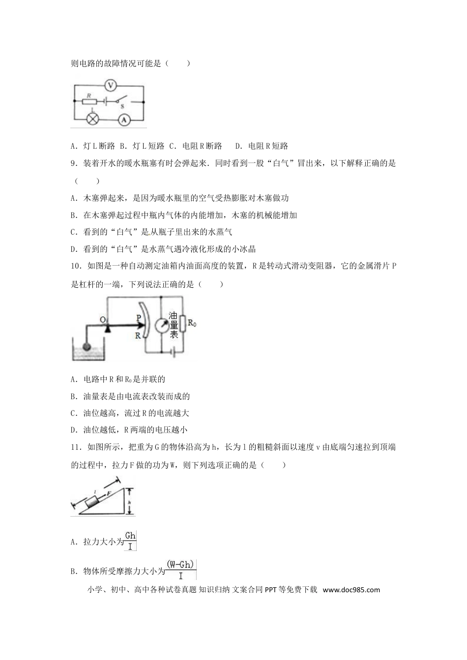 【中考历年真题】山东省威海市2017年中考物理真题试题（含解析）.doc