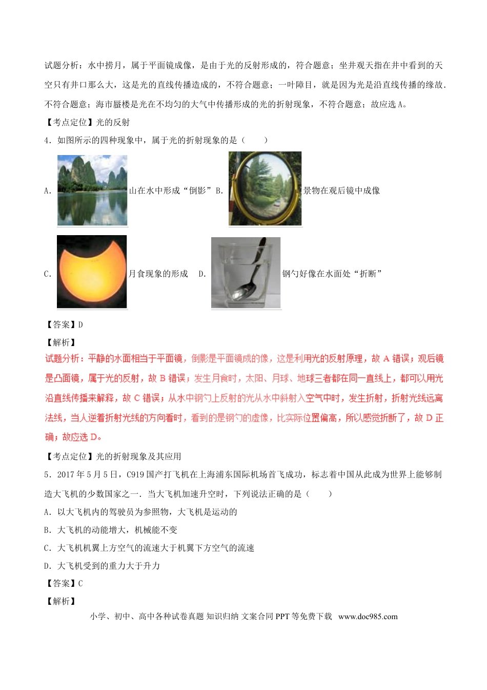【中考历年真题】山东省泰安市2017年中考物理真题试题（含解析）.doc